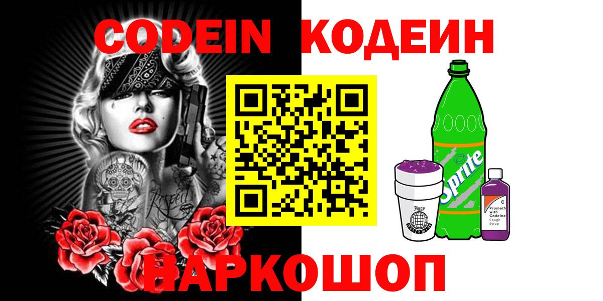 Кодеиновый сироп Lean напиток Lean (лин)  Кодеиновый сироп Lean Purple Drank  Вичуга  Вход с VPN 