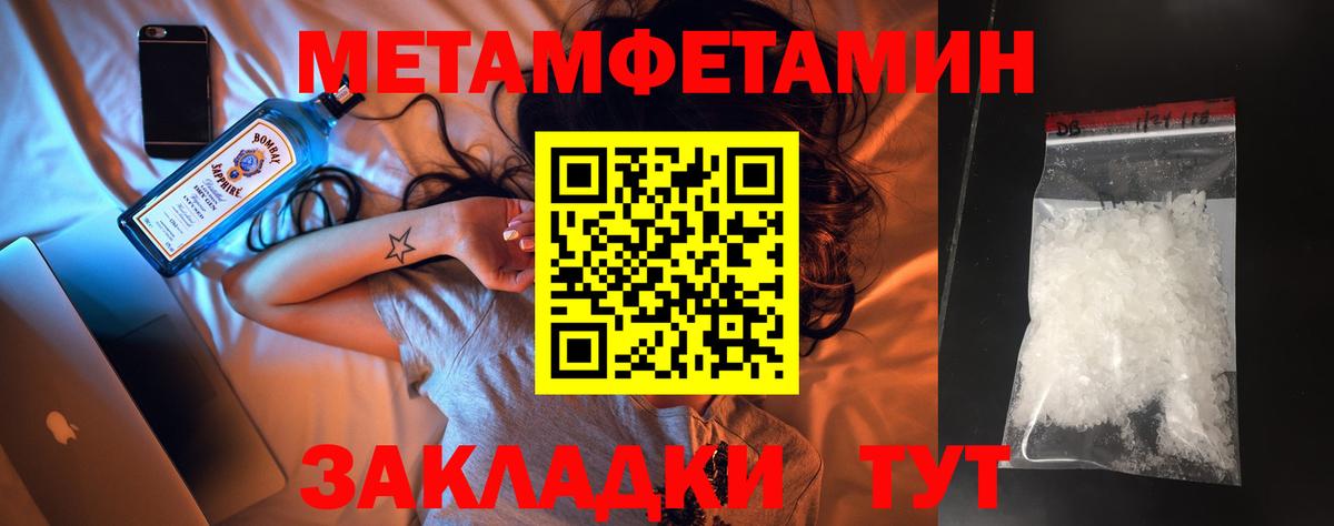 МЕТАМФЕТАМИН Methamphetamine  Вход с VPN  Вичуга 